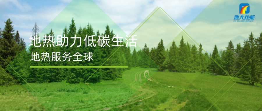 重磅發(fā)布！2022年中國(guó)地?zé)岽笫掠?地大熱能