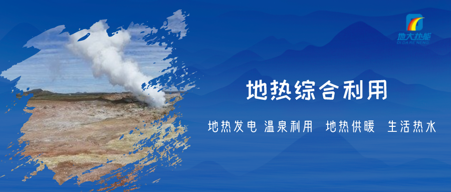 重磅發(fā)布！2022年中國(guó)地?zé)岽笫掠?地大熱能