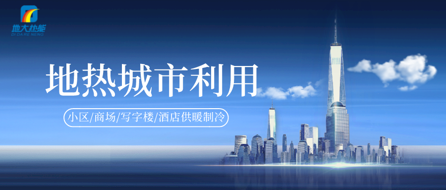 重磅發(fā)布！2022年中國(guó)地?zé)岽笫掠?地大熱能