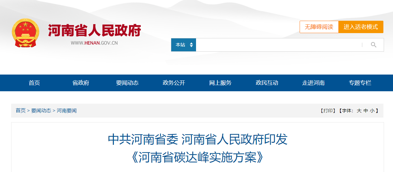 河南碳達(dá)峰：因地制宜推行熱泵、地?zé)崮艿惹鍧嵉吞脊┡?地大熱能